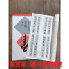 正版集孫過庭書春聯書譜簡體旁注名家對聯草書書法字帖毛筆字手寫墨迹大字集字春節對聯字帖新年楹聯臨摹 正版集孫過庭書春聯書譜簡體旁注名家對聯草書書法字帖毛筆字手寫墨迹大字集字春節對聯字帖新年楹聯臨摹