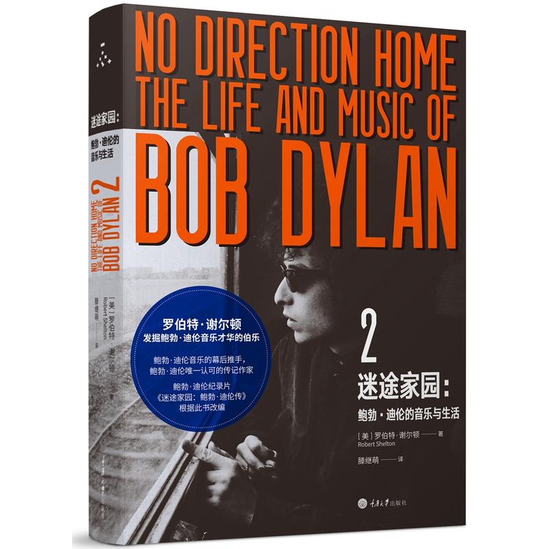 Lost Home 2:Bob Dylan music life Biography Chongqing University Pressin the Books/Magazine/Newspaper , Biography , Musician category - from Buy2taobao.com to provide professional Taobao agent buy service