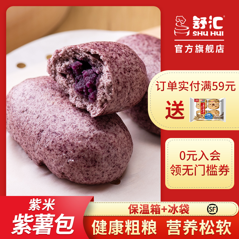 舒汇紫米紫薯包 营养粗粮紫薯包子夹