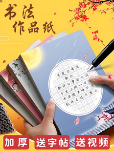 硬笔书法用纸作品专用纸16k米字格练字本练习纸比赛中国风小学生