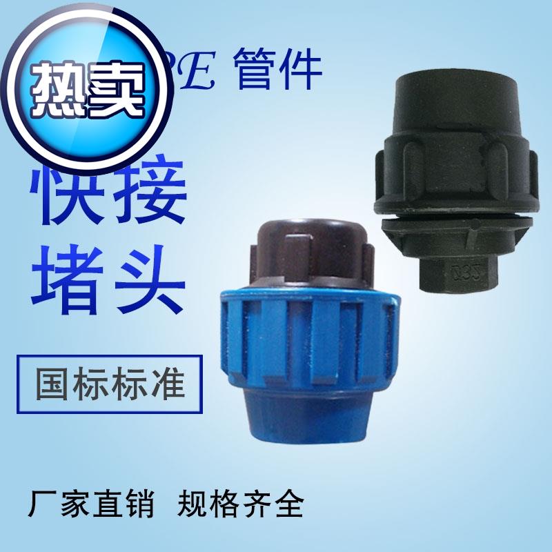 接头快速水管63h自来水20pe堵头堵帽pe管材pe管