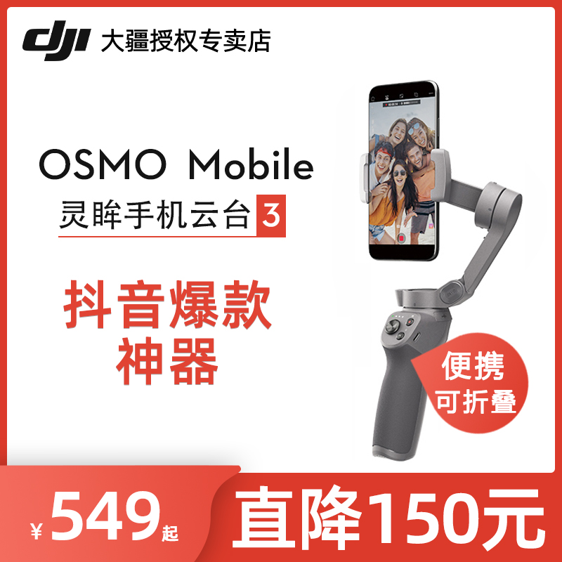 【现货发顺丰】DJI大疆 Osmo Mobile3 灵眸手机云台 3/OM4 抖音Vlog自拍 可折叠防抖手持稳定器 大疆正品在类目 智能设备, 智能摄像中 - 来自Buy2taobao.com提供专业的淘宝代购服务
