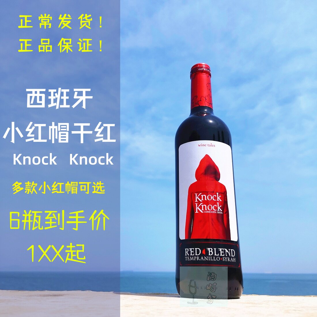 6支装西班牙原瓶进口小红帽干红葡萄酒爆款网红酒少女心甜美750ml