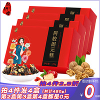 阿胶糕即食女士红枣枸杞阿胶固元膏正宗东阿原厂纯块打粉熬手工糕