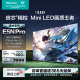 海信电视85E5N Pro 85英寸 ULED信芯精控Mini LED电视机 战神系列