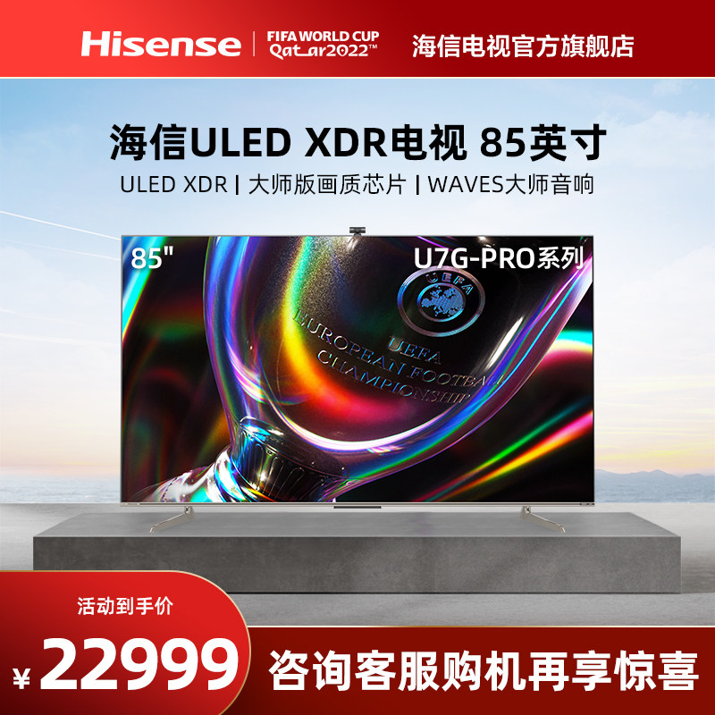 6999元海信55u7g 120hz uled超清ai智慧屏7999元【海信21】海信75e7h