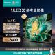 海信电视E7 75E7K 75英寸 ULED X 爆款Mini LED504分区液晶电视85