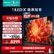 海信电视U8KL 65U8KL 65英寸 ULED X 旗舰Mini LED1600分区电视75