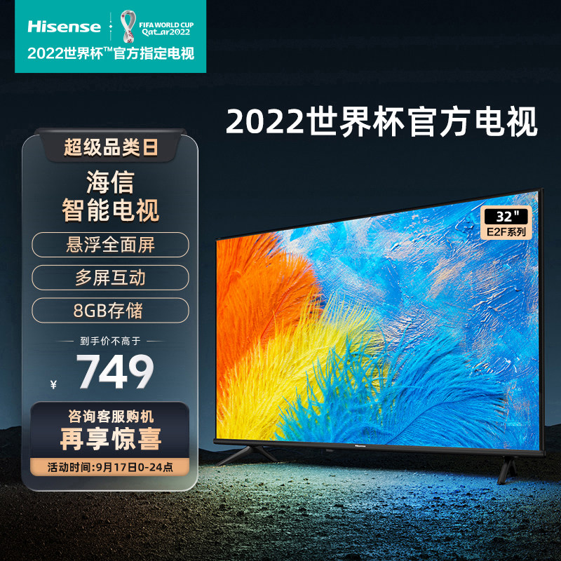 海信32e2f 32英寸全面屏小型高清智能网络wifi卧室液晶电视机彩电