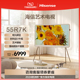 海信艺术电视55R7K 55英寸 画境如诗 时尚设计外观艺术壁画电视机
