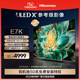 海信电视E7 65E7K 65英寸 ULED X 爆款Mini LED336分区液晶电视75