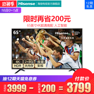 ¥3799 16日0-1点、前400件!Hisense 海信 LED65E5U 65英寸 4K液晶