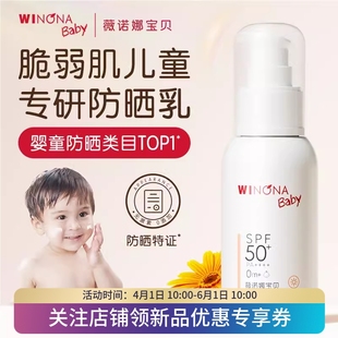 薇诺娜宝贝儿童防晒霜 官方正品水润婴儿宝宝防晒乳专用spf50ml