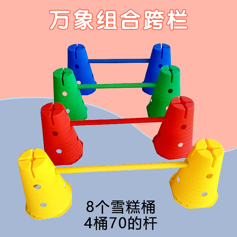 幼儿园户外体能运动玩具体能桶圈感统训练万象组合雪糕筒儿童跨栏
