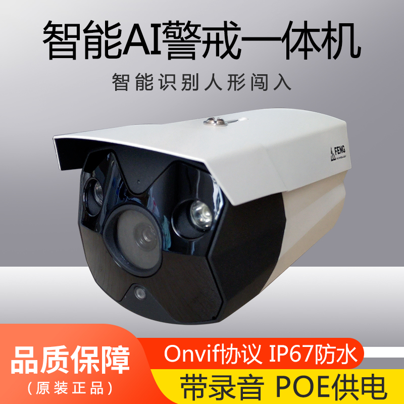 巨峰智能AI警戒网络摄像机POE供电音频监控IPC-EF48520PY-IR5-PA