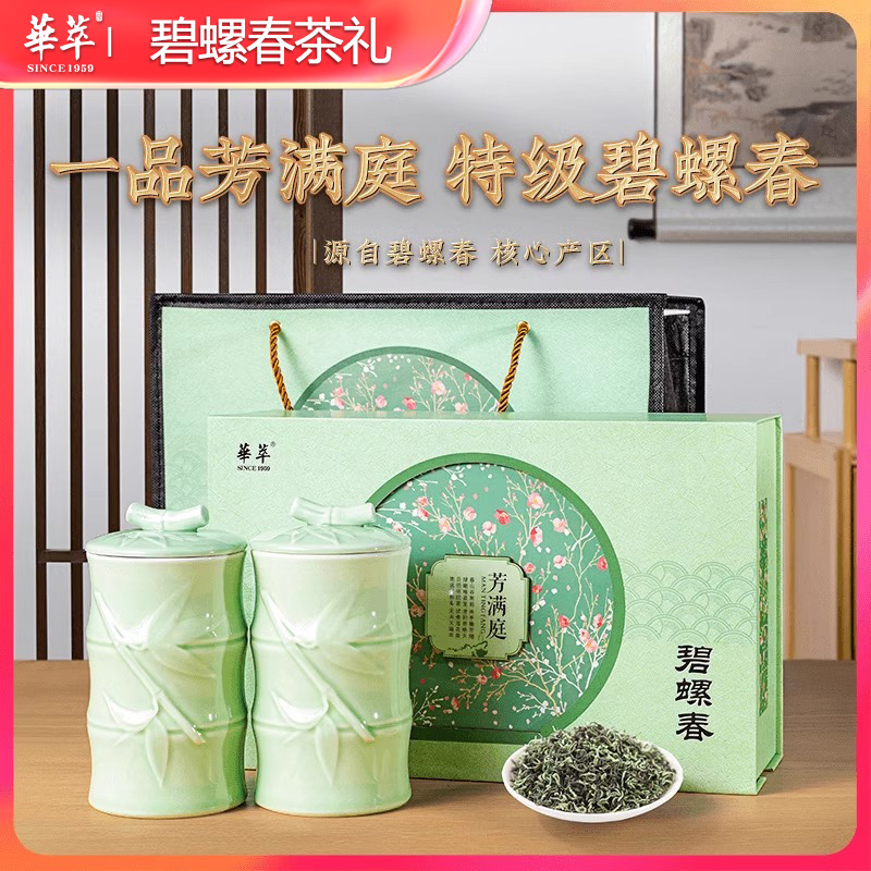 2024新茶华萃正宗明前特级碧螺春茶叶礼盒装210g绿茶春茶送礼长辈