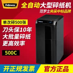 Fellowes范罗士 大型商用 电动碎纸机 全自动 办公碎纸机 500C