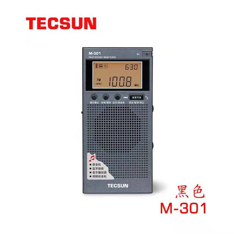 Tecsun/德生M301蓝牙接收音乐播放器便携式锂电池fm调频插卡MP3迷你低音炮大音量家用随身听收音机半导体音箱