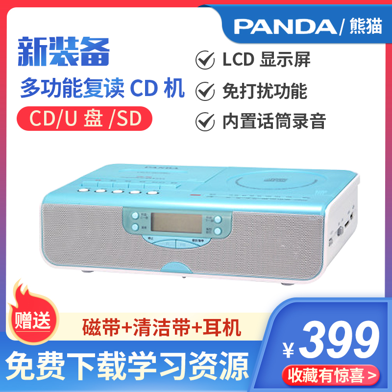 PANDA/熊猫 CD-70复读机磁带机胎教机学习机复读机|ruв категории видео электрических приборов, плеер/портативный аудиовизуальных/радио, магнитола/портативные CD/хлеб машина - от Buy2taobao.com для оказания профессиональной услуги покупки агента Taobao
