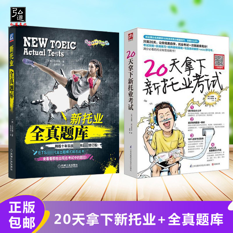 Spot copy New TOEIC Real exam 20 Won New TOEIC examination Set 2 TOEIC exam New TOEIC Daoist monk Simulation questions hearing oral language read True topic Part1 ,2,3, 4567in the Books/Magazine/Newspaper , Exam/Teaching material/Thesis , Foreign Language Exam , TOEIC category - from Buy2taobao.com to provide professional Taobao agent buy service