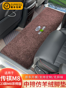 适用广汽传祺M8中排地毯专用E8E9宗师大师脚垫后排改装内饰用品