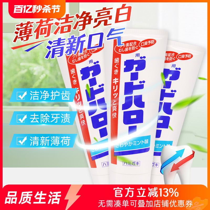 日本进口花王KAO大白牙膏亮白薄荷清新口气去除牙垢去牙渍165g3支