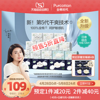 【预售】全棉时代奈丝公主卫生巾超薄日夜组合姨妈巾128片
