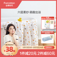 全棉时代纱布浴巾婴儿新生宝宝儿童纯棉吸水毛巾洗澡盖毯包被巾夏
