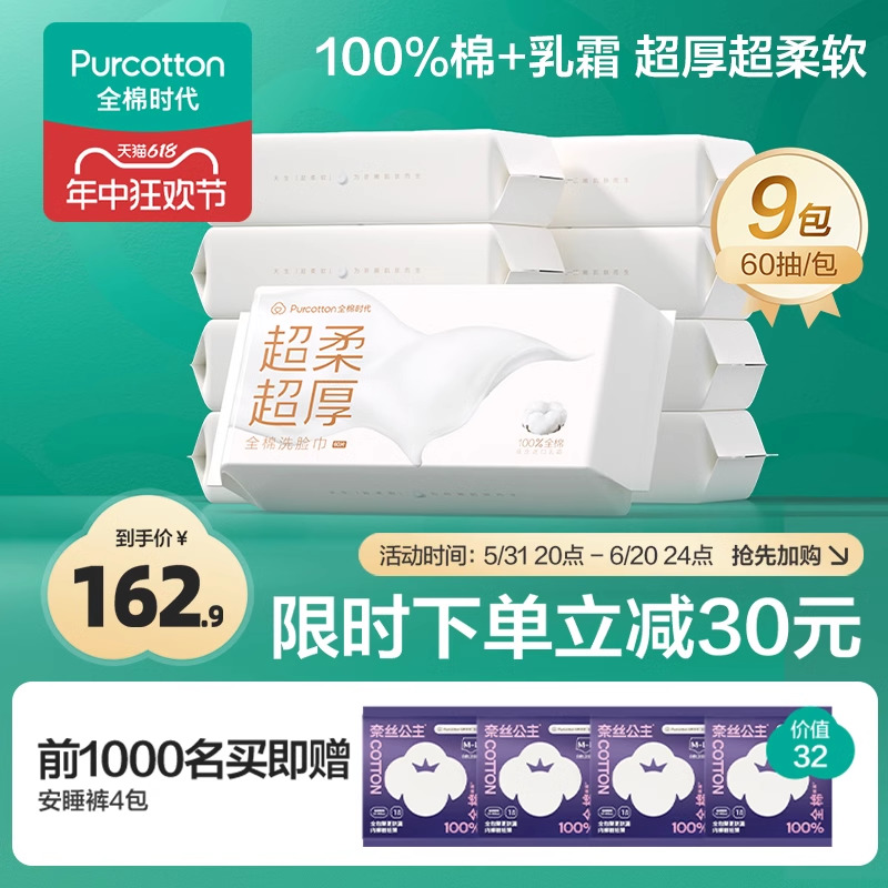 全棉时代100%棉乳霜巾洗脸巾超柔