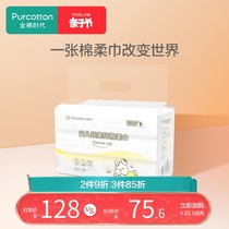 全棉时代超柔棉柔巾宝宝干湿两用非湿巾新生婴儿专用绵柔纸巾6包