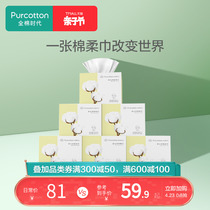 全棉时代 婴儿棉柔巾 宝宝干湿两用巾 新生儿一次性纸巾 6盒