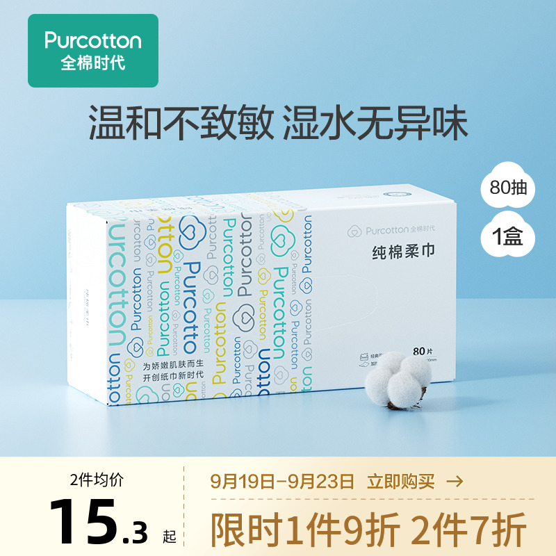 全棉时代一次性洗脸巾女纯棉擦脸洁面巾加厚棉柔巾家用抽取式/1盒在类目 洗护清洁剂/卫生巾/纸/香薰, 纸品/湿巾, 棉柔巾/洗脸巾中 - 来自Buy2taobao.com提供专业的淘宝代购服务