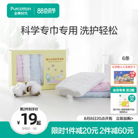 全棉时代婴儿纯棉纱布围嘴口水巾手帕小方巾儿童宝宝洗脸毛巾方巾