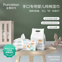 全棉时代纯棉婴儿湿巾新生儿湿纸巾宝宝手口专用无香便携1提4小包