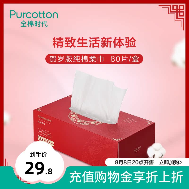 Cotton Times Hesuiban Home thickening Cotton soft Wet and dry Dual use disposable Wash one's face Cleansing towels Gift box packagingin the Care cleaners/Sanitary napkins/Paper/Aromatherapy , Paper/Wipes , Soft cotton towel/Face Towel category - from Buy2taobao.com to provide professional Taobao agent buy service