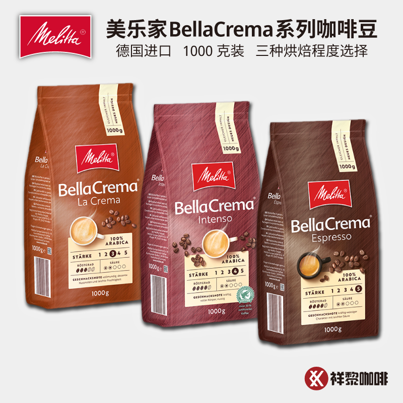 进口德国Melitta美乐家BellaCrema意式拉克玛咖啡豆1KG 可代磨粉