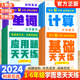 2024春学而思计算天天练一二三四五六年级下册上册人教版北师大苏教版语文基础英语单词天天练周周学应用题专项同步练习册思维训练