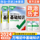 现货】2024万唯初中政治历史基础知识点汇总大全789七八九年级道德与法治总复习资料书初一二三万维中考七年级上册小四门基础知识