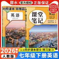 26春！七年级课堂笔记1：1课本【科目任选】