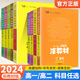 2024版星推荐涂教材高一高二高中必修第一二选择性必修123三册语文数学英语物理化学生物政治历史地理新教材全解练习题册一本涂书