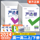 2024百强高中严选卷语文数学英语物理化学生物政治历史地理高一高二上下册必修选修12人教版北师王后雄高中单元专题真题模考测试卷