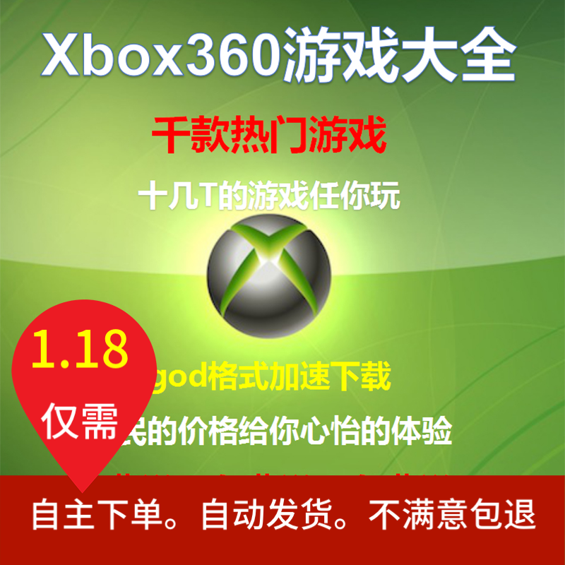 XBOX360游戏下载中文GOD合集体感游戏 实况足球 免费送教程|msdalam kategori permainan video/Fitting/permainan/Raiders, 游戏软件平台, 其他游戏软件平台 - dari Buy2taobao.com untuk memberikan perkhidmatan ejen Taobao profesional membeli