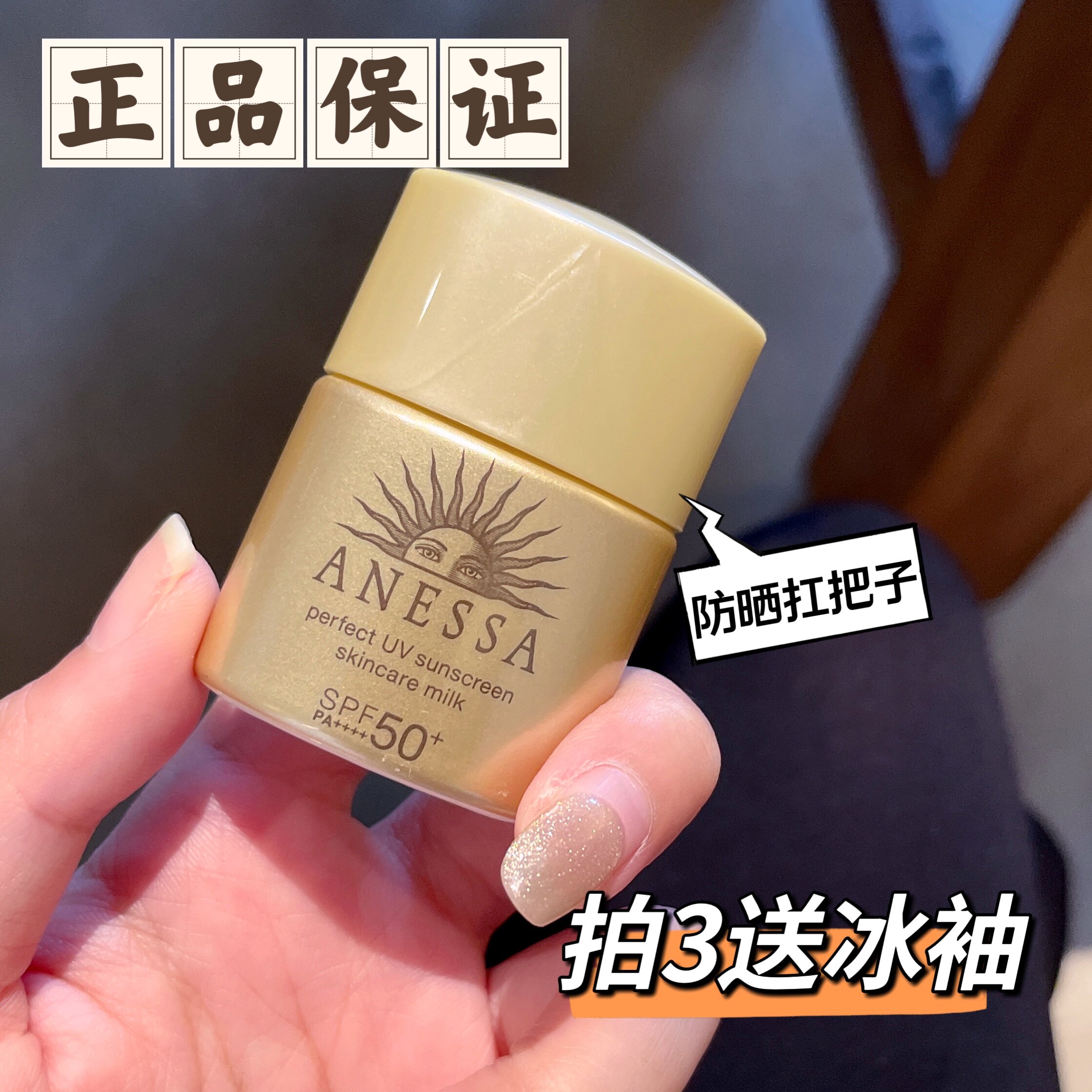 防晒扛把子▲日本资生堂安耐晒安热沙防晒小样小金瓶中小样12ml