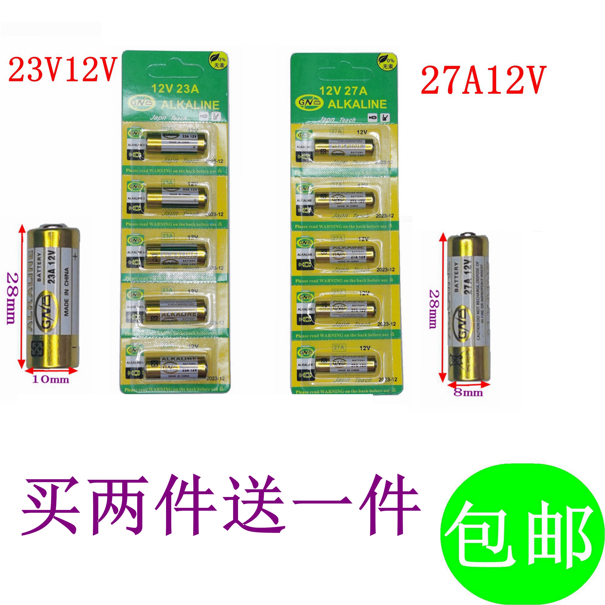 5粒包邮12v27a 23A电池12vA27L A27S L828卷闸门摩托车遥控器门铃