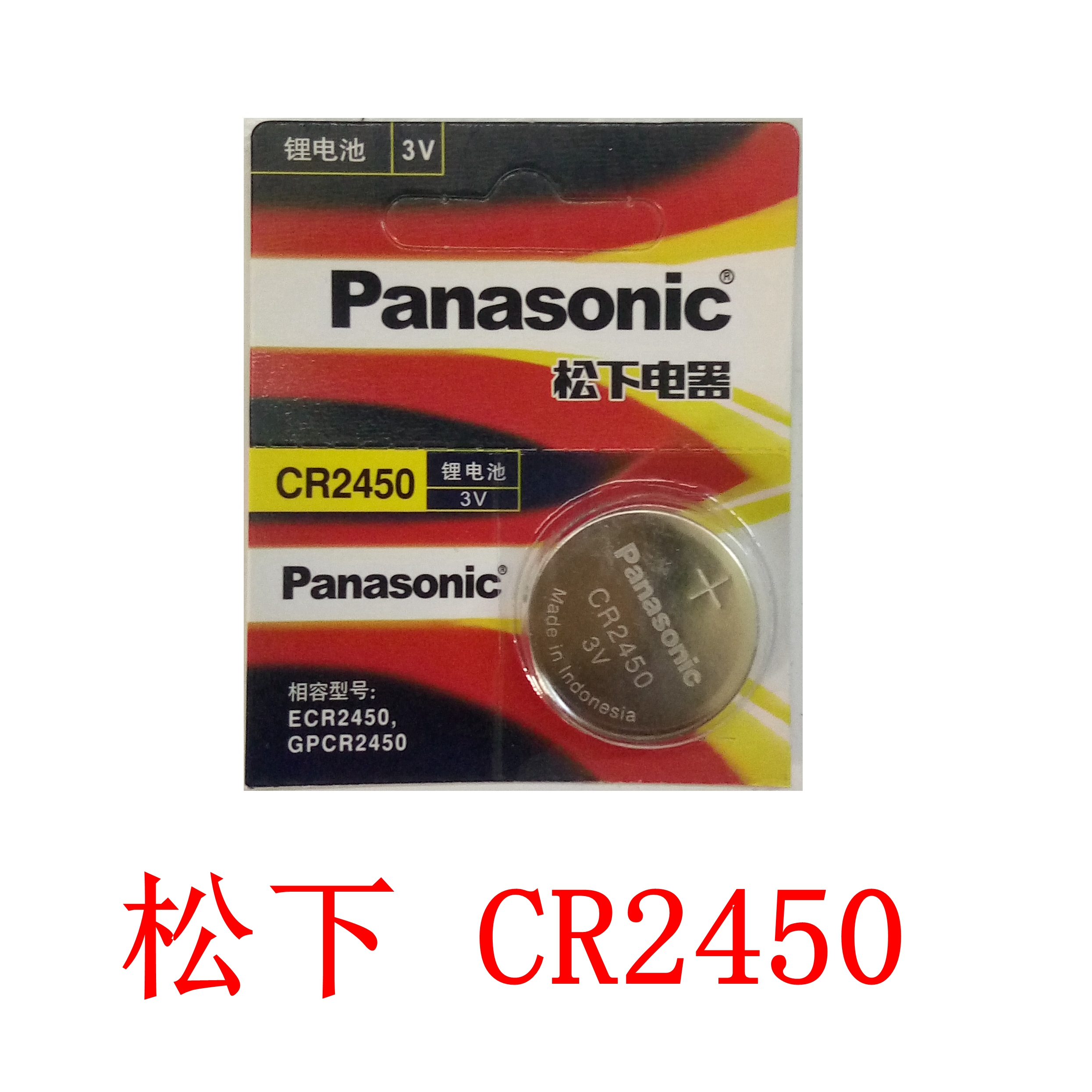 松下CR2450纽扣电池3V锂泰捷蓝牙卡 宝马新3/5/7系汽车钥匙遥控器