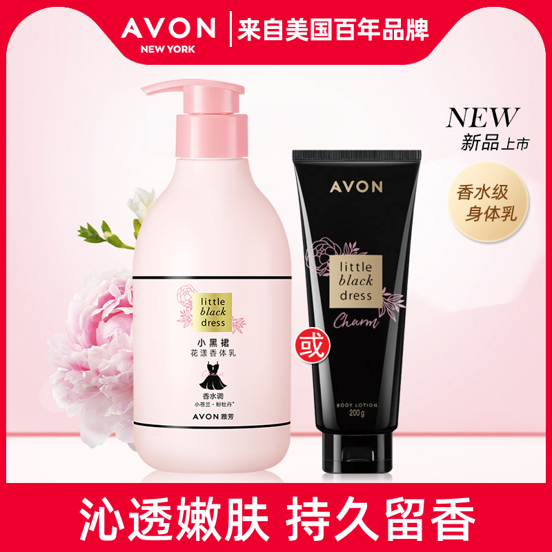 Avon/雅芳小黑裙花漾香体乳保湿