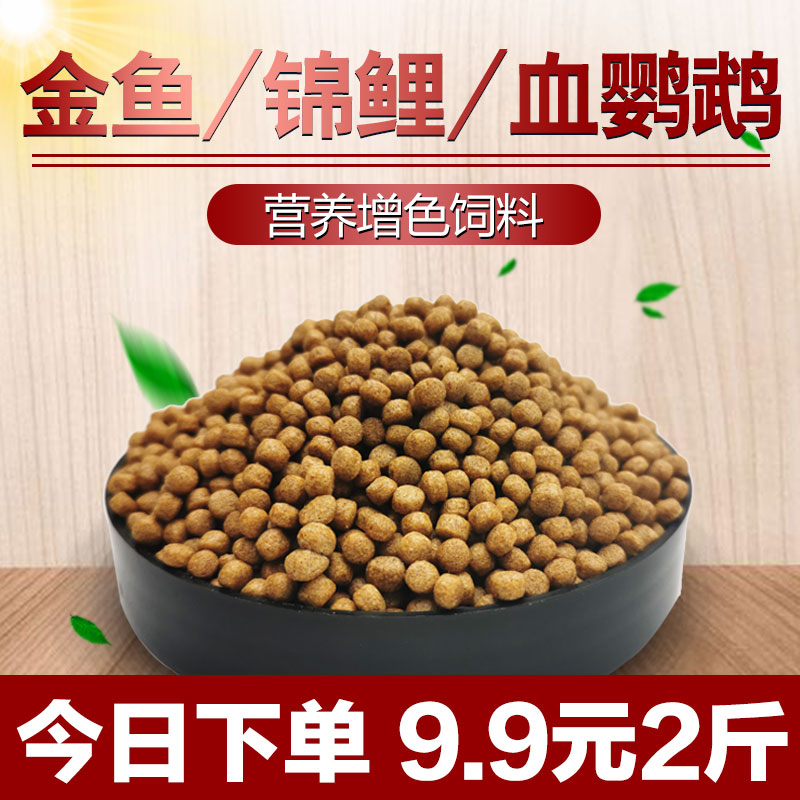 鱼食锦鲤饲料金鱼观赏鱼鹦鹉鱼虾红素螺旋藻增色鱼粮小颗粒通用型在类目 宠物/宠物食品及用品, 水族世界, 观赏鱼饲料中 - 来自Buy2taobao.com提供专业的淘宝代购服务
