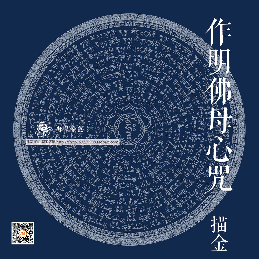 唐卡描金作明佛母心咒经文轮咒diy手绘装饰画diy