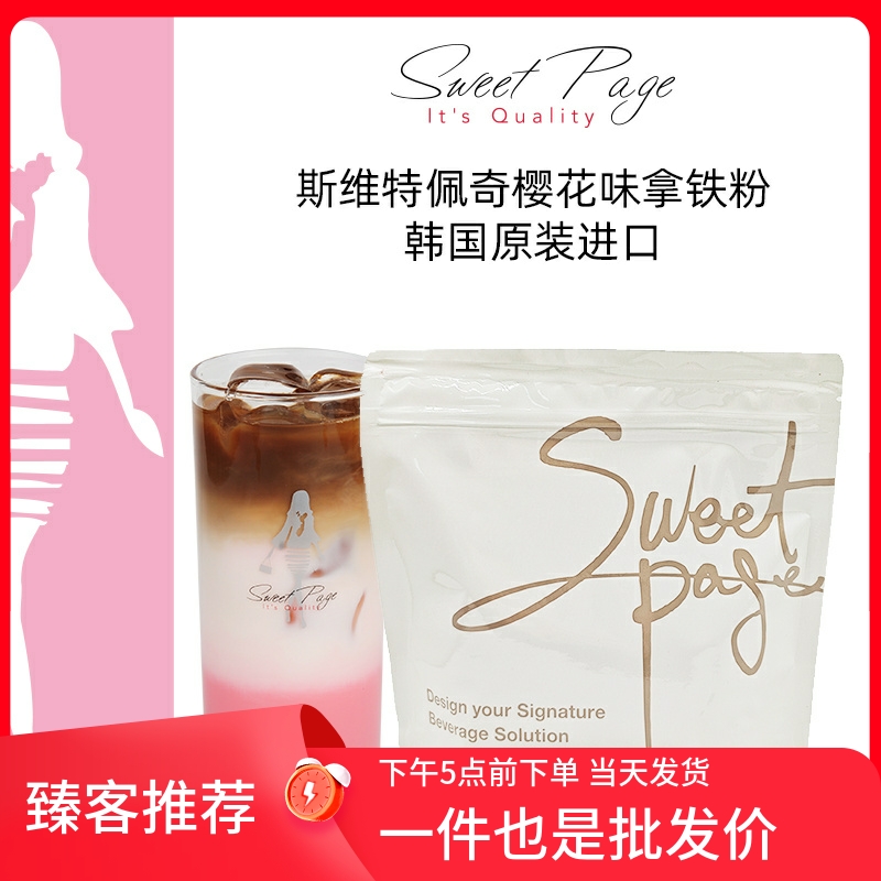 韩国进口SweetPage樱花丝绒拿铁粉固体饮料粉咖啡拉花网红饮品
