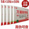 吉林通化萬通筋骨貼10片緩解疼痛肩周腰間腿腳5盒50貼正品包郵 吉林通化萬通筋骨貼10片緩解疼痛肩周腰間腿腳5盒50貼正品包郵